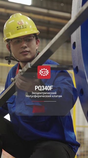 PQ340F DN50-DN2000 Эксцентрический полусферический клапан-KEDA-2
