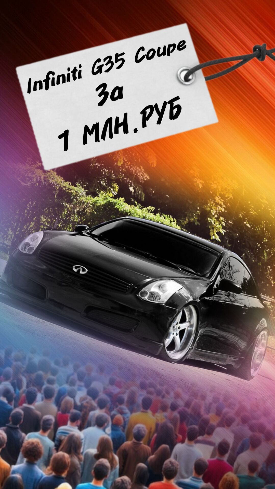 Infiniti G35 Coupe За 1МЛН.РУБ.