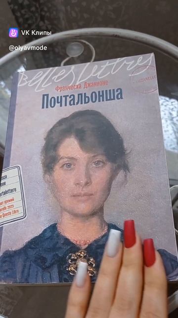 Почтальонша