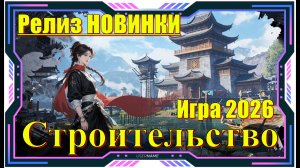 Eastern Era - НОВИНКА игр Релиз на ПК