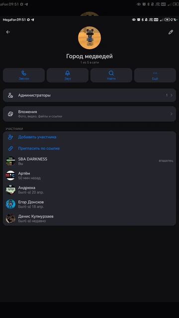 Я создал чат и канал в MAX