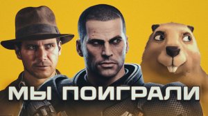 Мы поиграли в: Indiana Jones, Mass Effect и Oxygen Not Included [Подкаст]