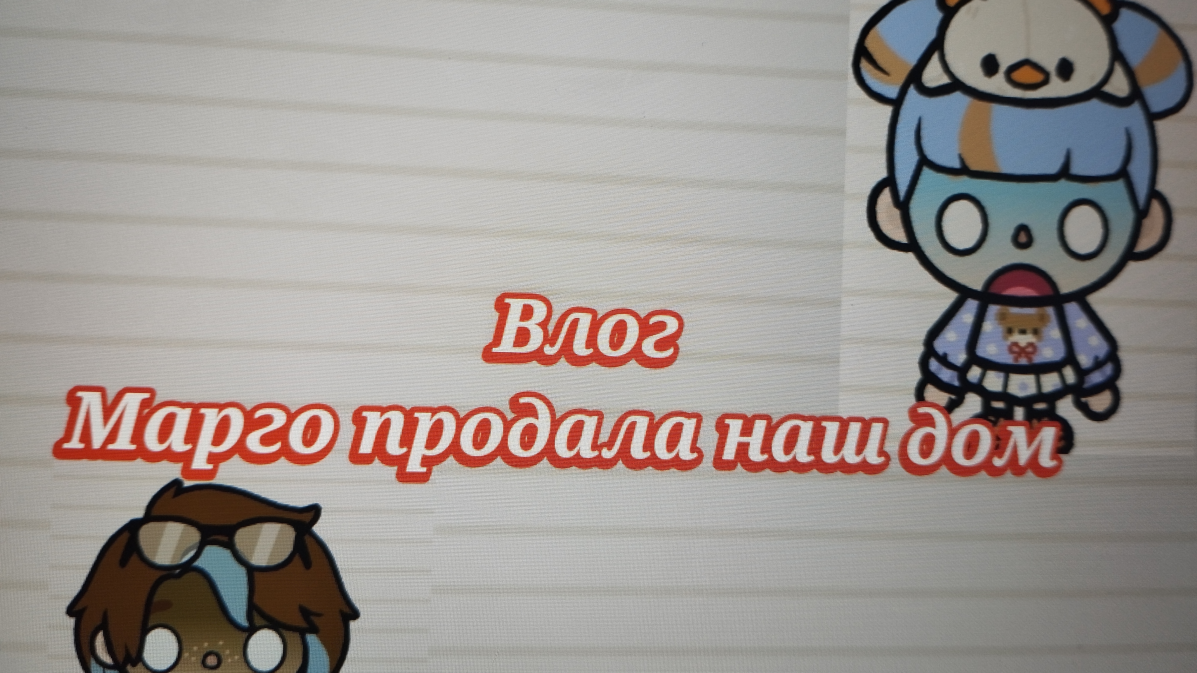 🫶Н0ВЫЙ ВЛ0Г👠🧋