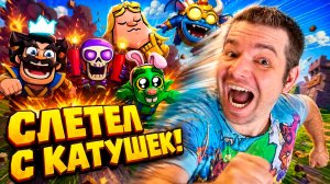 Без доната #20 — ЭТО ПОЛНЫЙ ПИ*ЕЦ! | Clash Royale