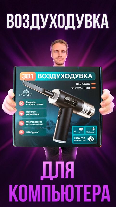 Воздуходувка для компьютера!
