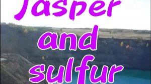 Яшма и сера