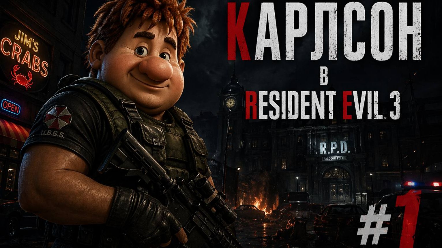 Resident Evil 3 Remake #6 Karlson mission|The New World Order