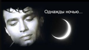 Михаил Артемьевич Кузнецов - Однажды ночью... [в описании] #михаилкузнецов