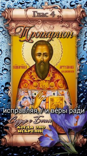 26 апреля Священномученик Артемон Лаодикийский (303г)