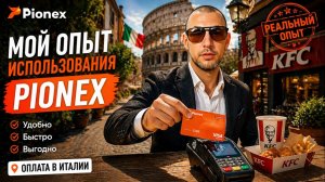 КРИПТОВАЛЮТА ПИОНЕКС БИТКОЙН / 加密貨幣 PIONEX 比特幣 / BITCOIN PIONEX CRYPTOCURRENCY