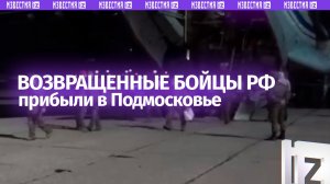 «Мы тебя любим, ждем»: российские военнослужащие со слезами на глазах встречают Родину