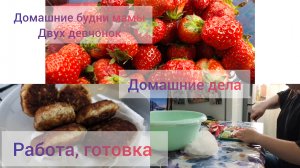 ВЛОГ: КАК ПРОХОДЯТ МОИ ДНИ С ДВУМЯ ДЕТЬМИ✨ готовлю и привожу дом в порядок ✨