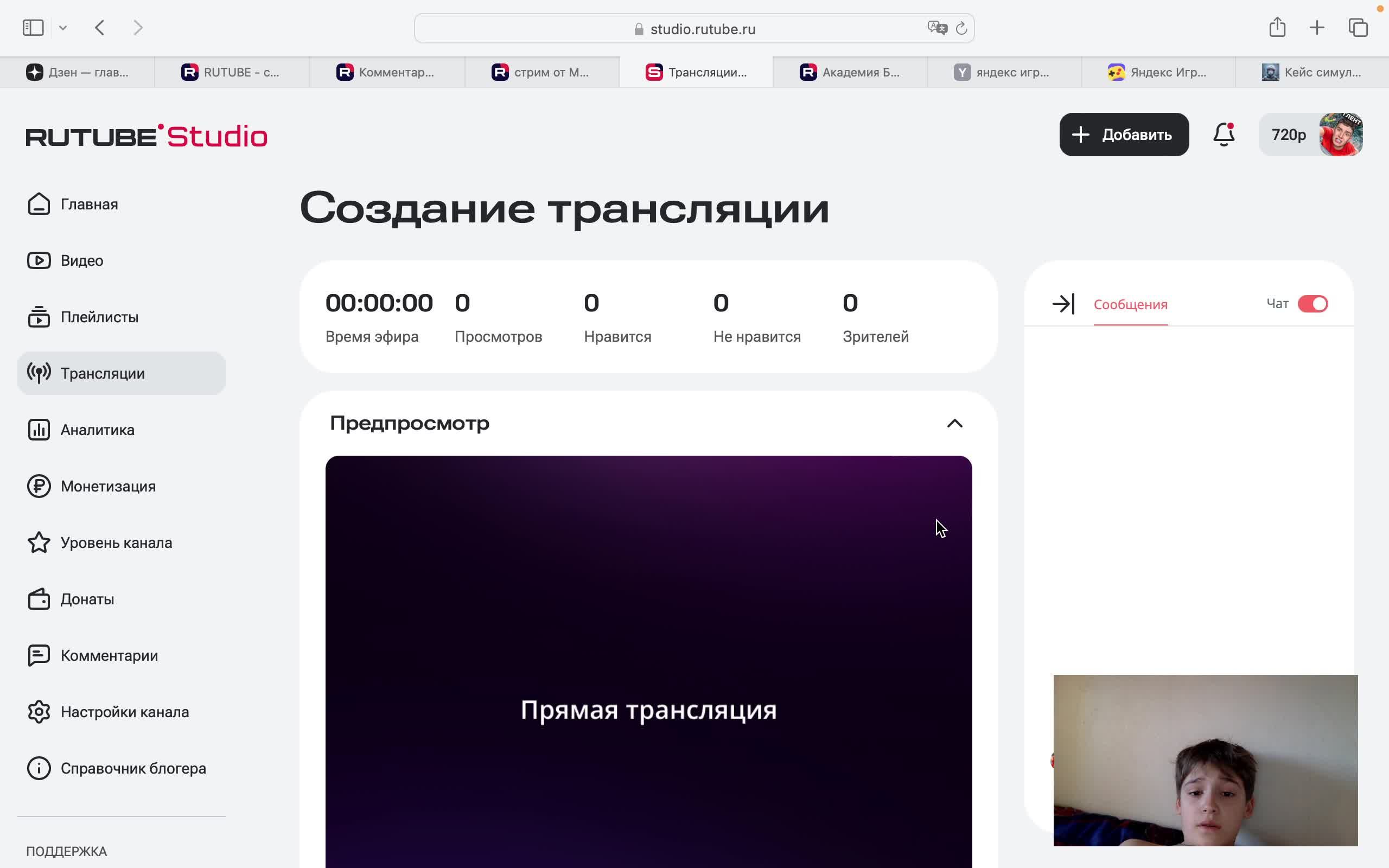 стрим от мелвата