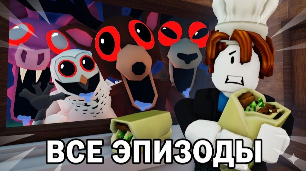 НОЧНАЯ СМЕНА В  КИОСКЕ ШАУРМЫ В 99 НОЧЕЙ В ЛЕСУ! Все серии Roblox