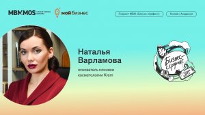 Клиника косметологии «Крем» | Наталья Варламова в сезоне «Бизнес. Эстетика»