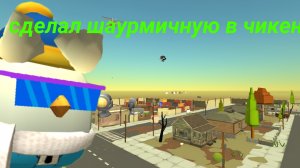 сделал шаурмисную в Чикен Ган *это треш*