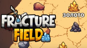 ПЕРВОЕ ЗОЛОТО - Fracture Field #2