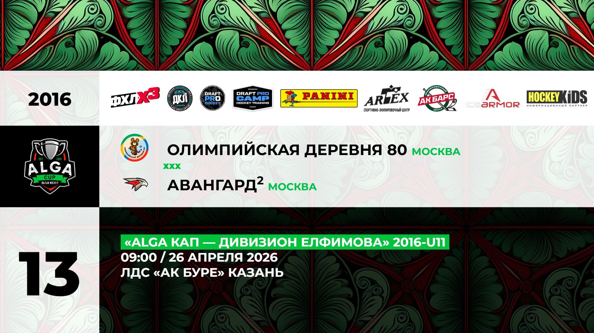 09:00 ОД-80– Авангард-2_АК БУРЕ