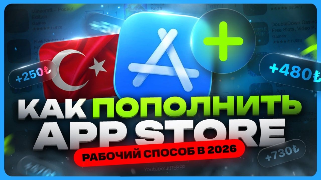 Как пополнить Apple ID в России в 2026 / Подарочные карты Apple