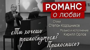 Русские романсы на стихи Степана Кадашникова ❤ Песня о любви под рояль. Русский романс про любовь.