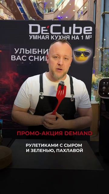 🔥 Весенняя промо-акция с Demiand в ТЦ «РИО» уже стартовала!