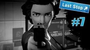 Прохождение Last Stop Глава 7 "Синдром самозванца"