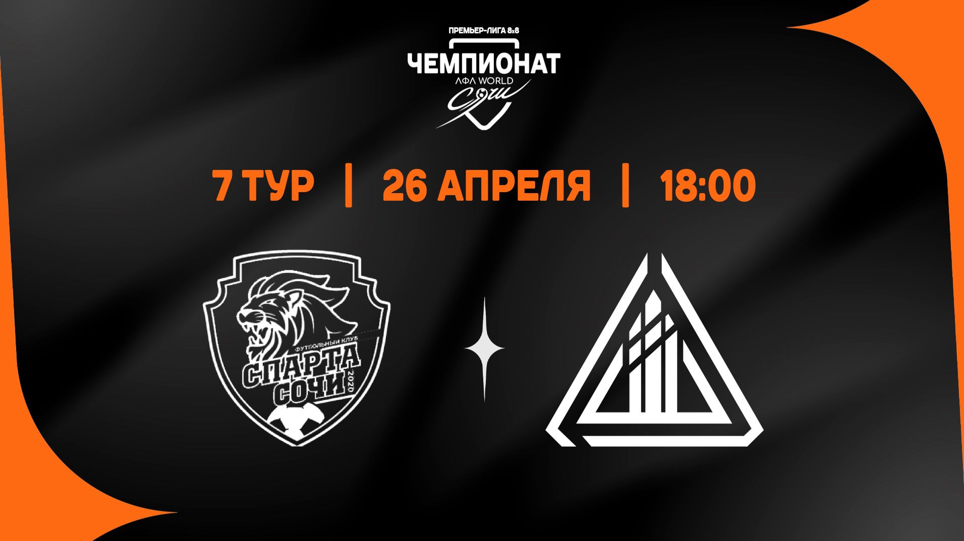 Спарта - ALK++