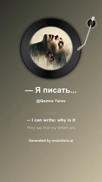 — Я писать умею