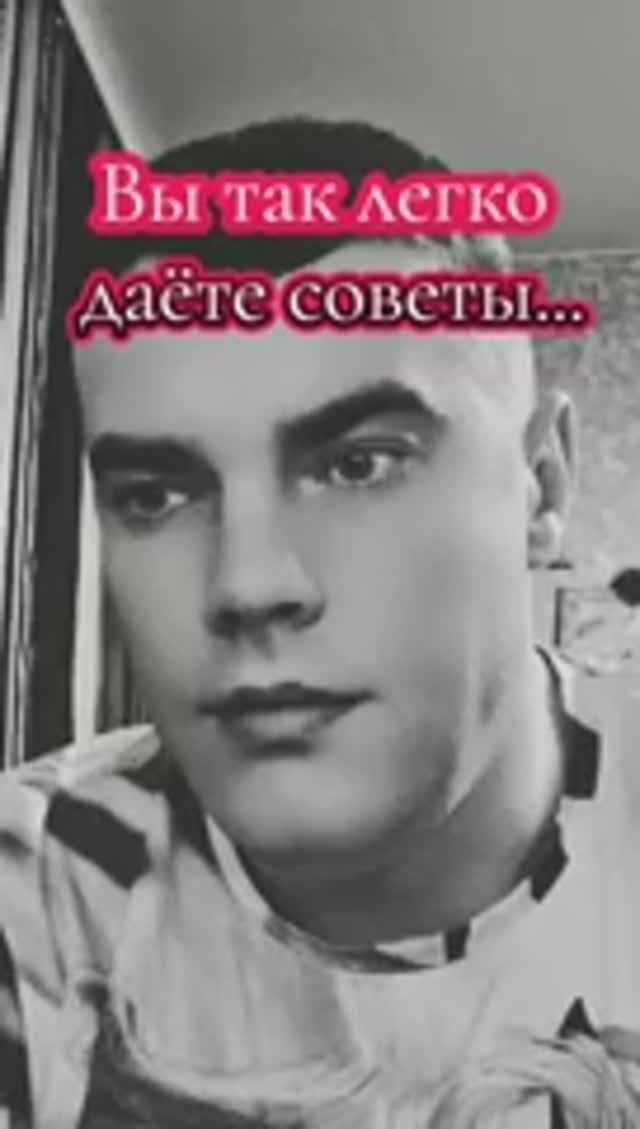 Виталий Рабецкий - вы так легко даете советы