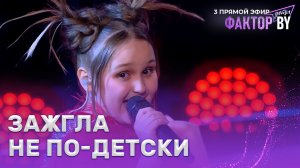 Валерия Шарстук — Дурак и молния | ФАКТОР.BY. Дети | 1 сезон | 7 выпуск | Прямой эфир