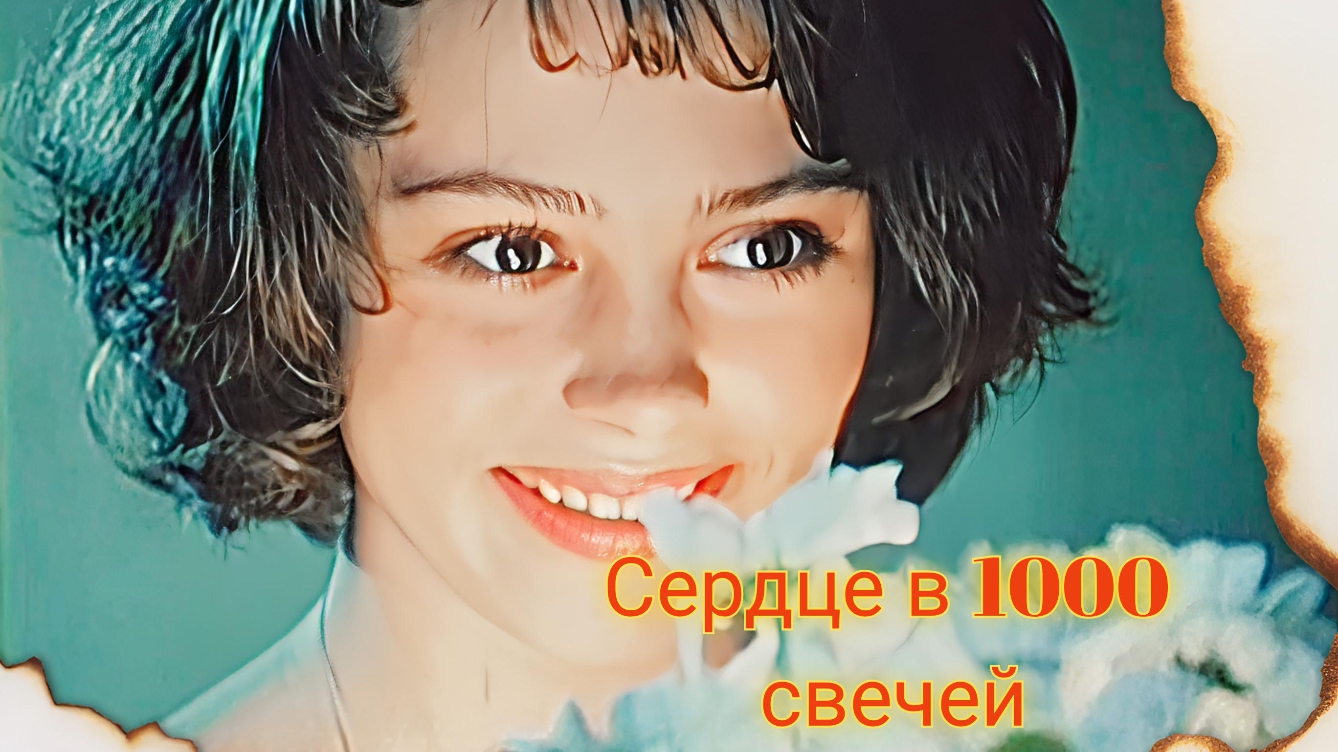 🎞️Воровка (1994) смотреть онлайн
