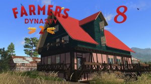 Farmer's Dynasty 2 #8 Здравствуй, лето!