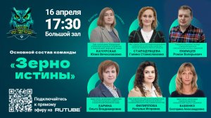 Росстат "Что? Где? Когда?" 2026 Игра 1 "Зерно истины"