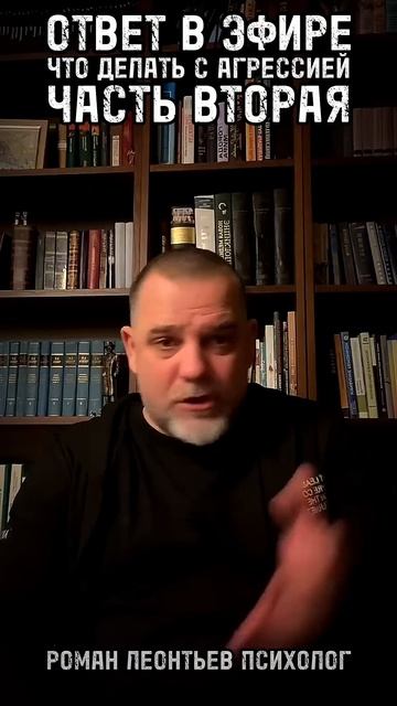 АГРЕССИЯ ЧТО ДЕЛАТЬ ЧАСТЬ 2