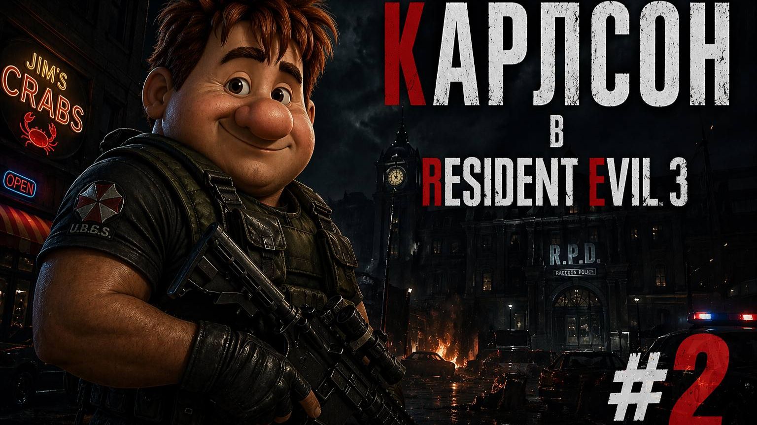 Resident Evil 3 Remake #7 Karlson comeback to honey Jill