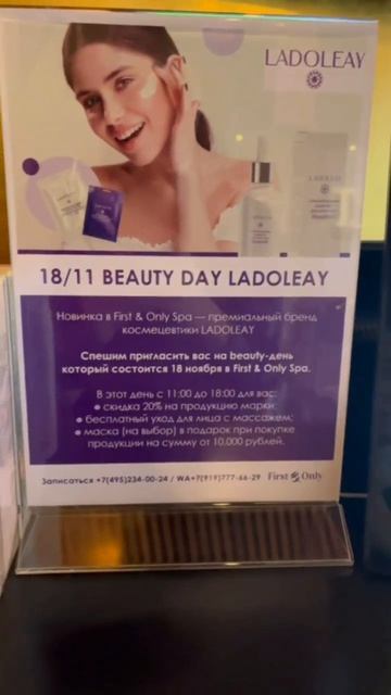 Профессиональный бренд LADOLEAY сотрудничает с лучшими клиниками и салонами красоты по всей России ?