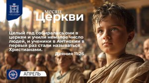 25.04.2026 | Страна свободы | Субботнее Богослужение