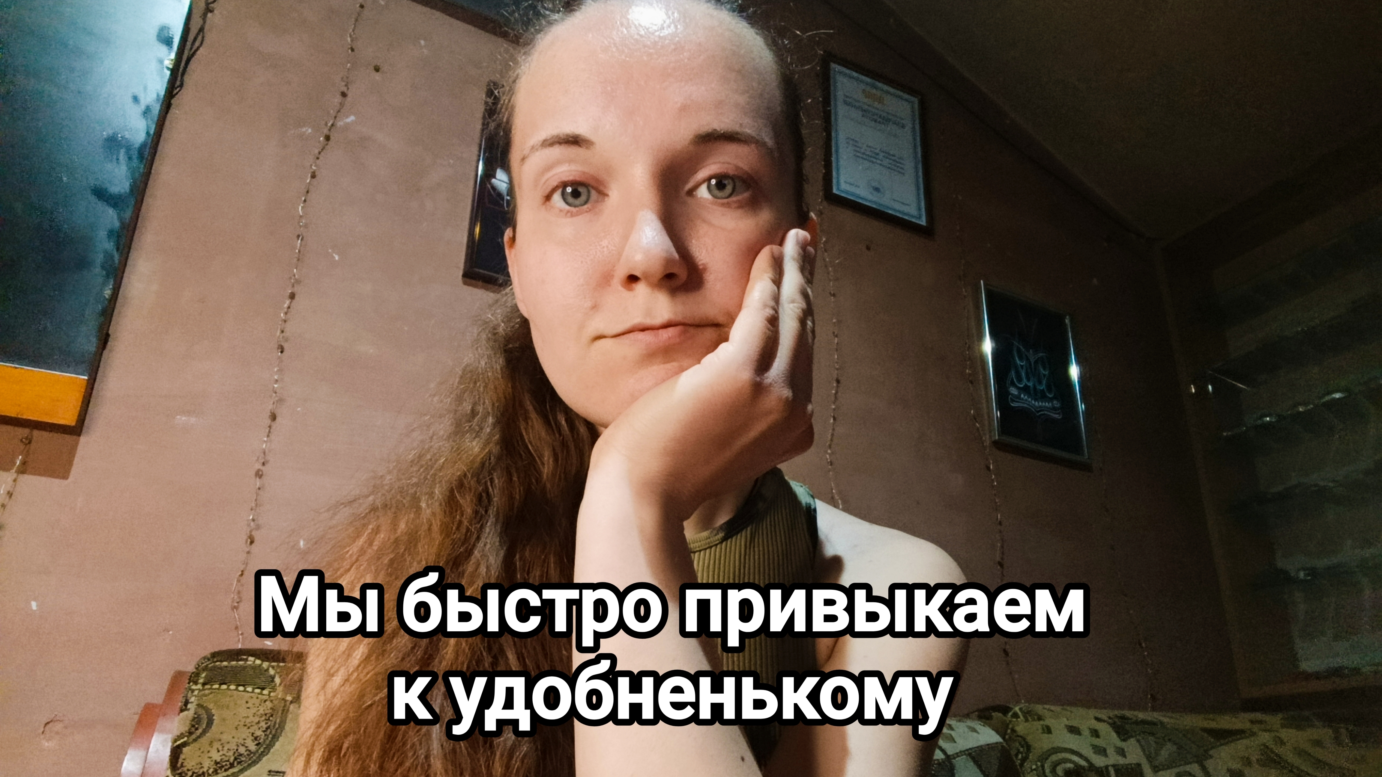 Зона комфорта