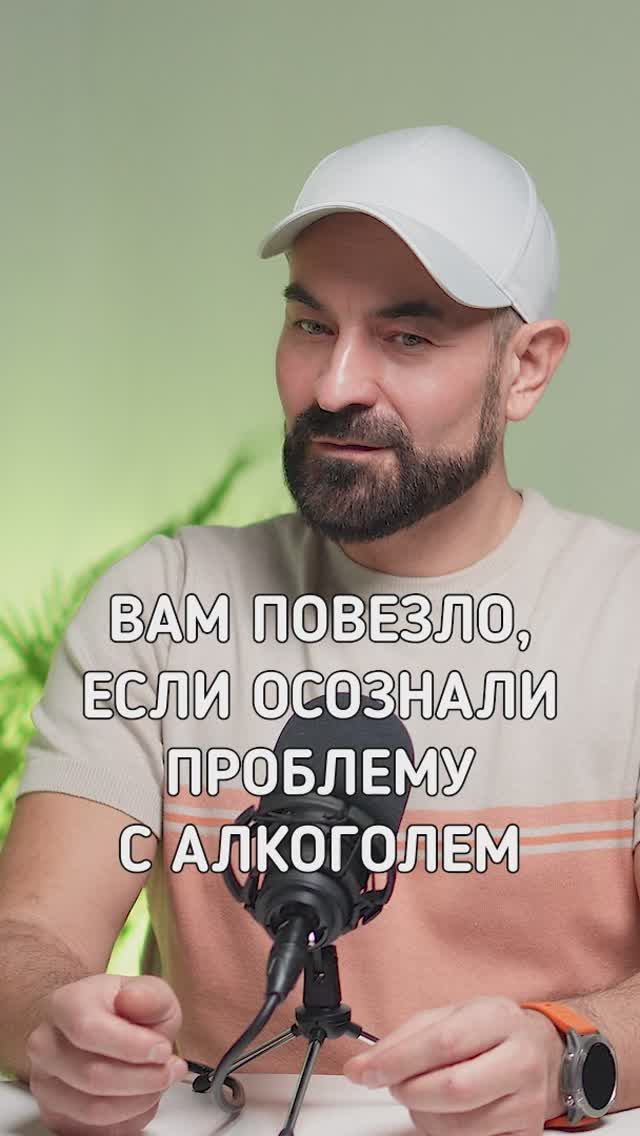 Вам повезло, если осознали проблему с алкоголем