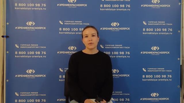 Отзыв о лазерной коррекции зрения в клинике 