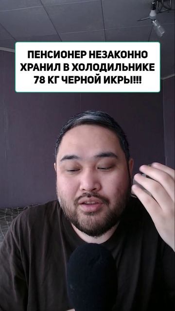 ПЕНСИОНЕР НЕЗАКОННО ХРАНИЛ В ХОЛОДИЛЬНИКЕ 78 КГ ЧЕРНОЙ ИКРЫ!!!