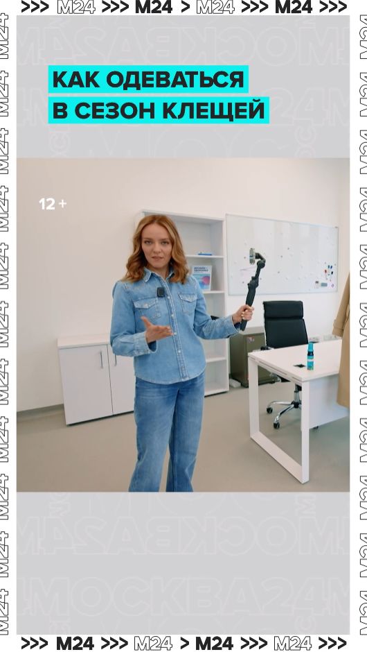 Как одеться, чтобы защититься от клещей | Доктор 24