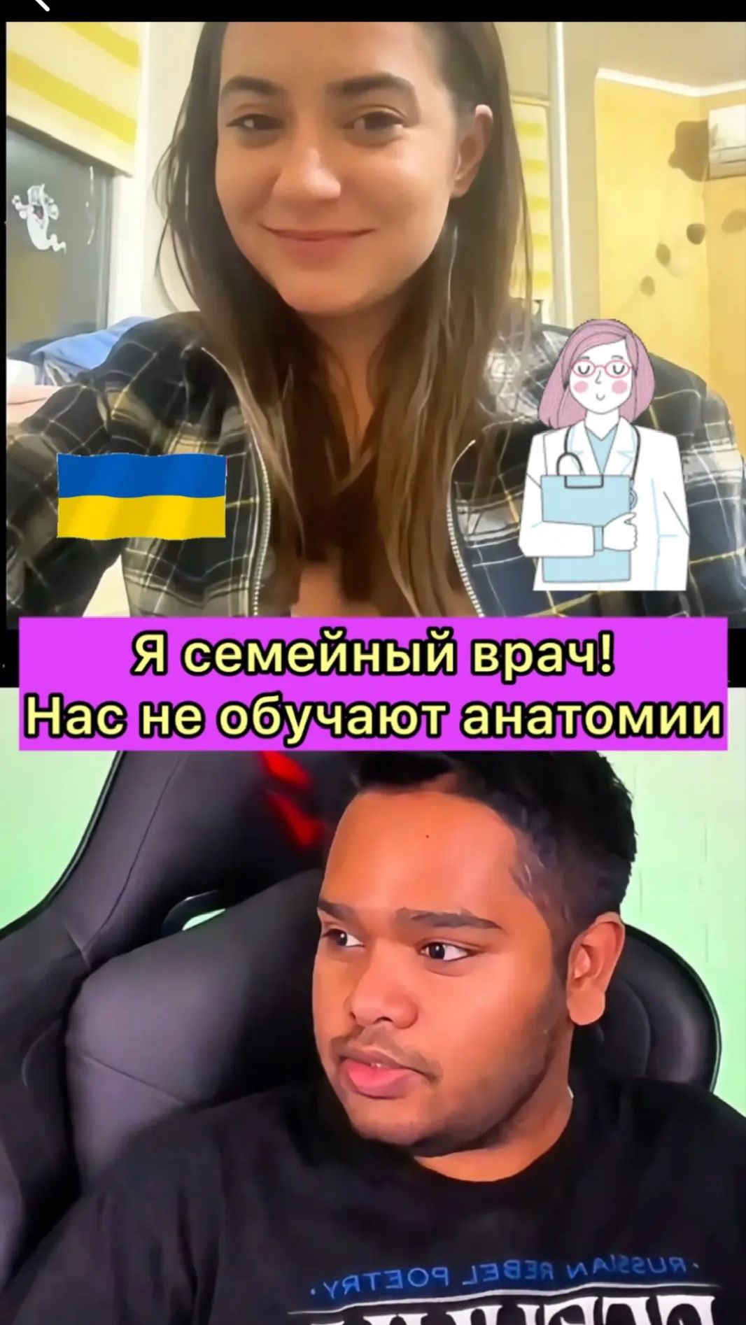 Украинский Врач: Я не знаю анатомии
