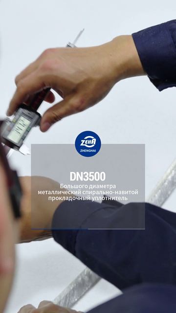 DN3500 Металлическая спирально-навитая прокладка большого диаметра-ZHENGHAI SEAL-2