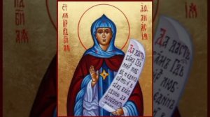 Прп. Афана́сии Эгинской, игумении