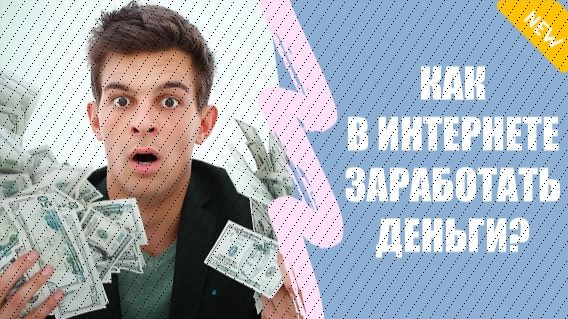 ⚡ Финансы как заработать в интернете 😎 Инвестировать деньги под проценты ежедневно в интернете 🔴
