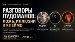 Разговоры лудоманов: Ложь, иллюзии и клеймо.