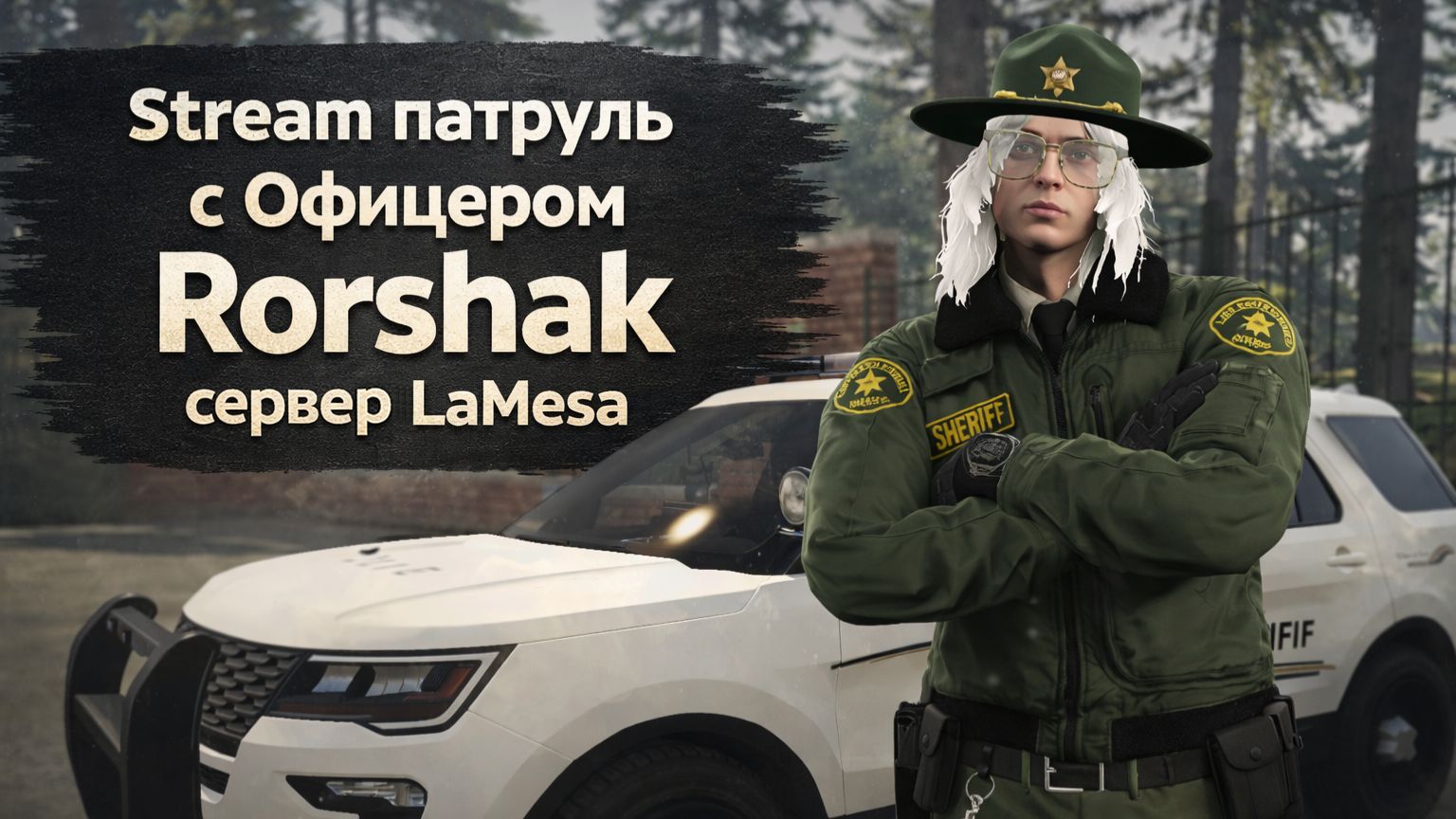 РАБОТА 🚓ПАТРУЛЬ LSSD GTA 5 RP⭐ LaMesa ⭐ promo: rorshak