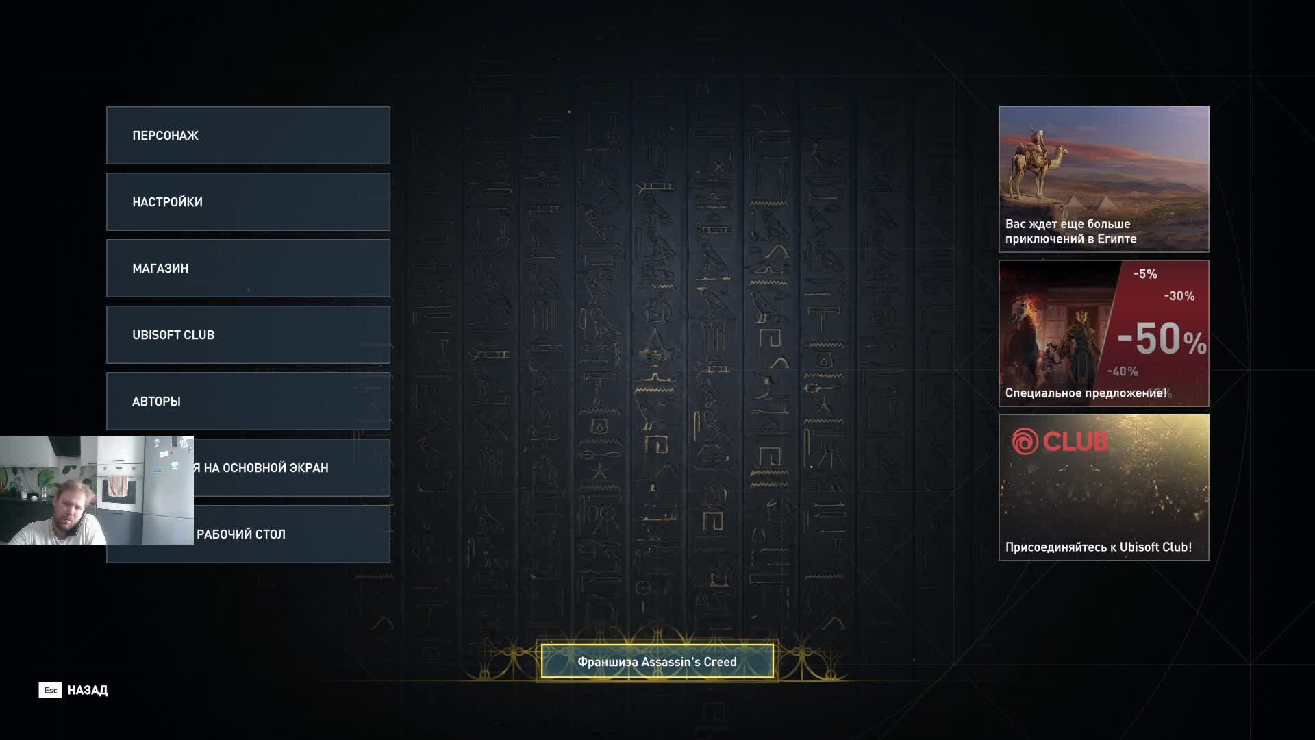 Assassin's Creed Истоки #10