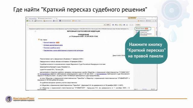 Краткий пересказ судебного решения